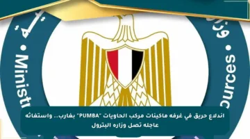 اندلاع حريق في غرفة ماكينات مركب الحاويات “PUMBA” بغارب.. واستغاثة عاجلة تصل وزارة البترول